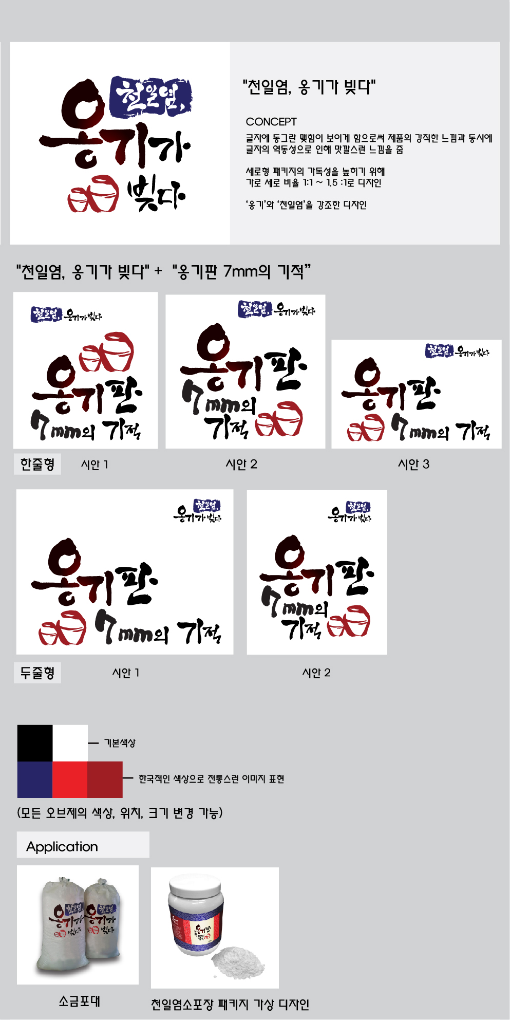 의 천일염 소포장 제품 로고 의뢰 상세이미지