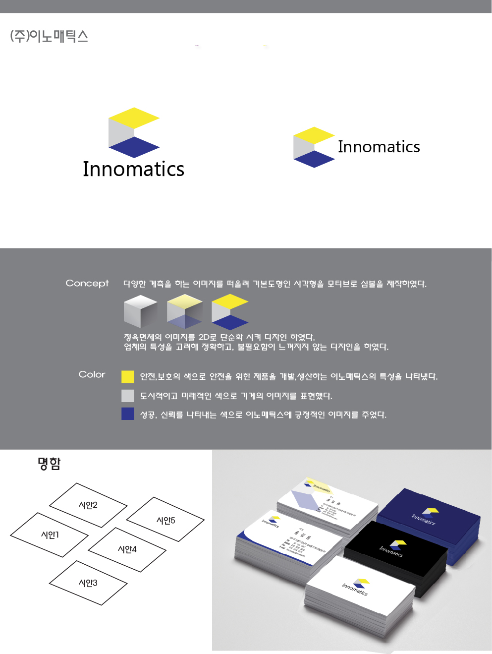 의 기업 CI 및 명함 디자인 의뢰 상세이미지