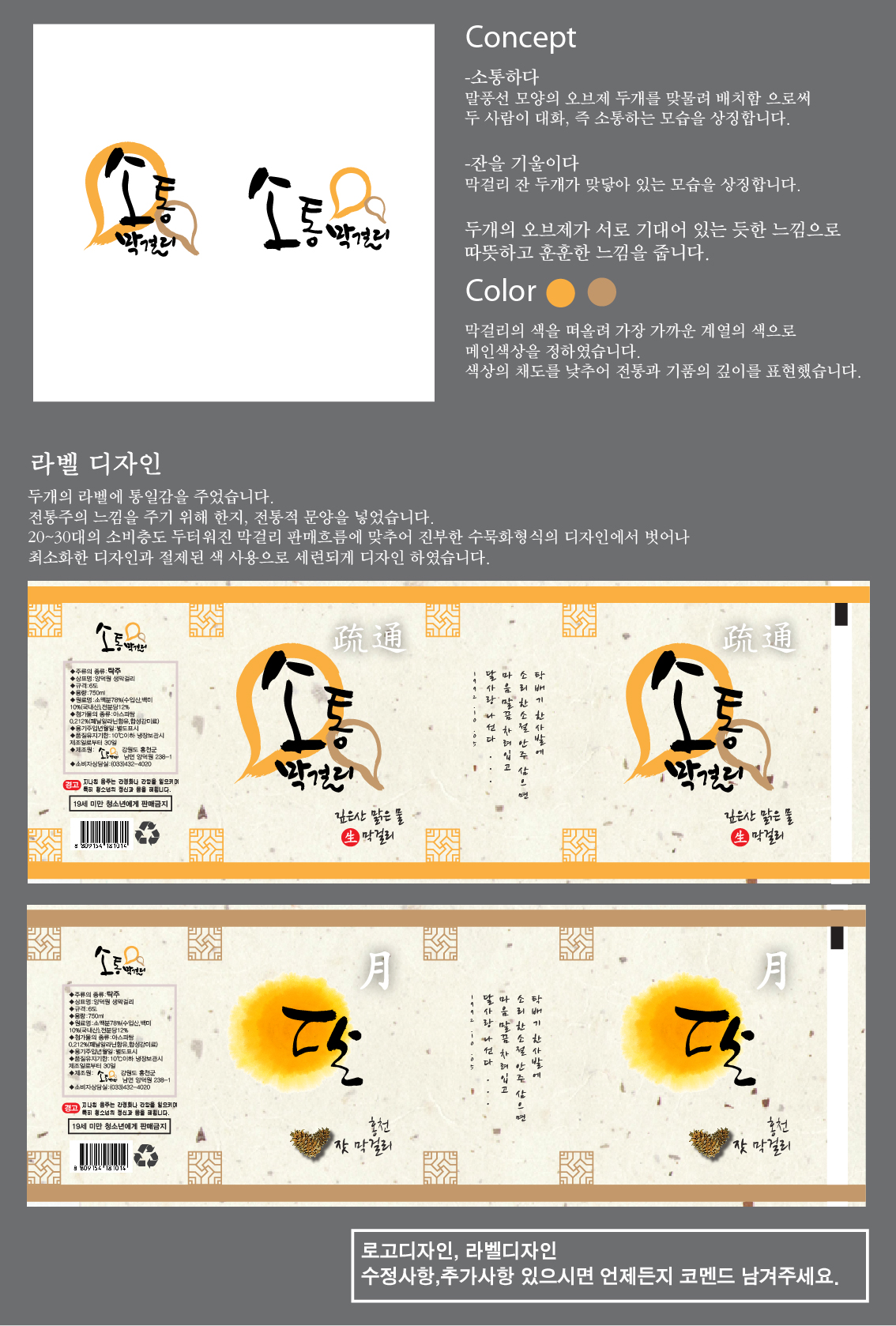 의 양조장 로고와 막걸리 라벨 디자인 상세이미지
