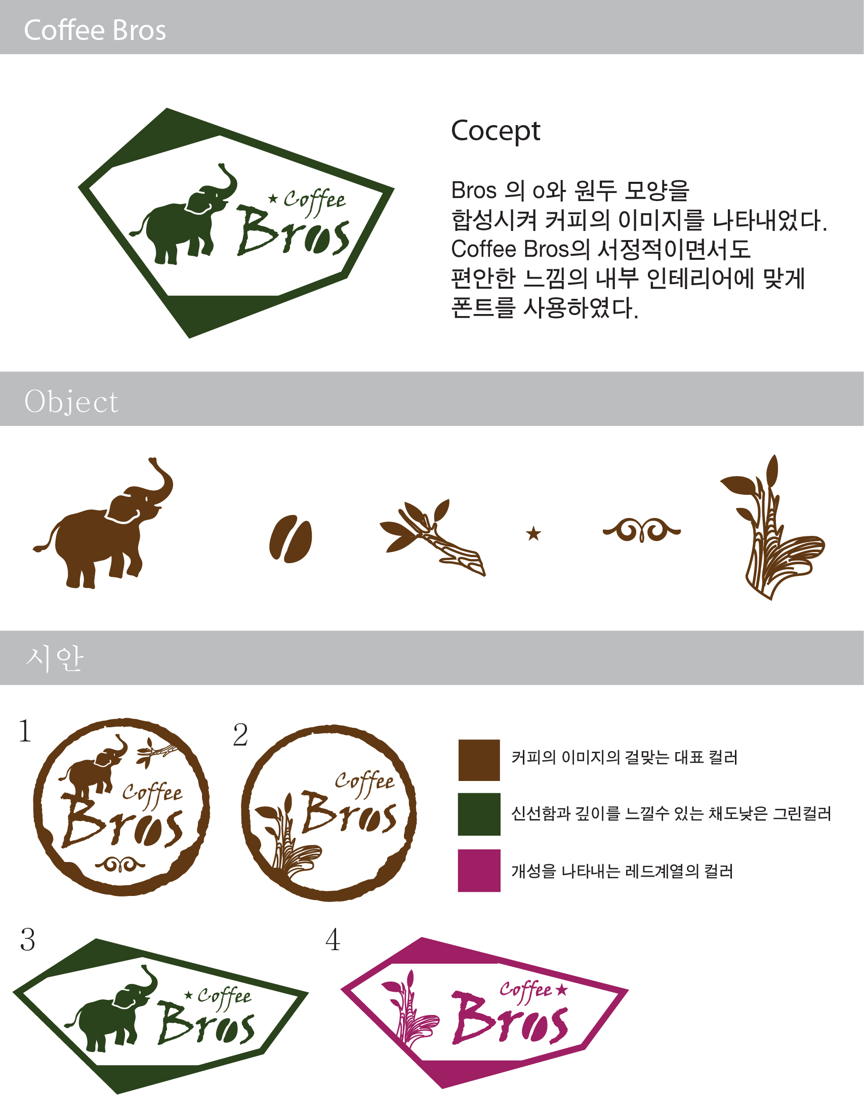 의 Coffee Bros로고 디자인 의뢰 상세이미지