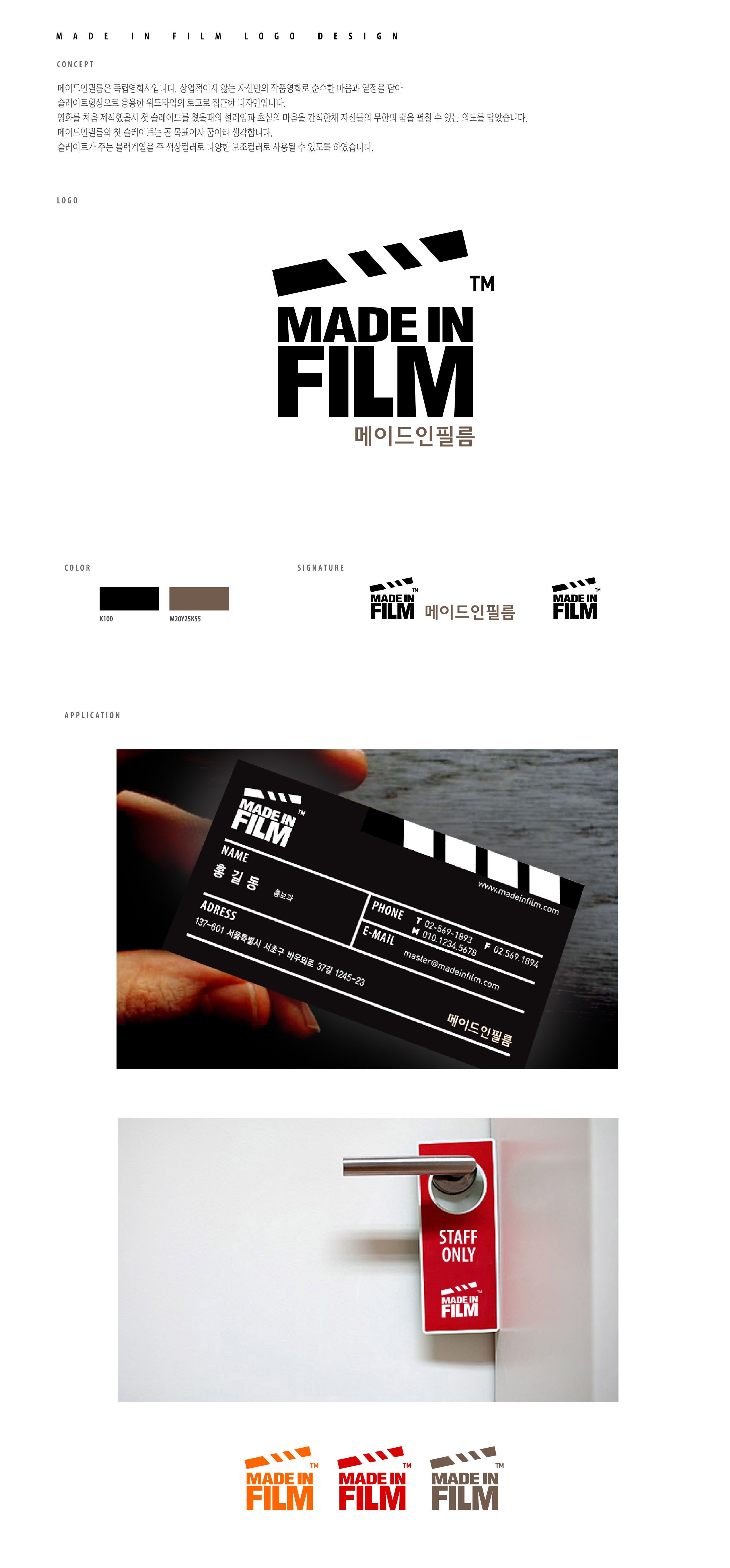 연권민의 madeinFILM 로고디자인 콘테스트 상세이미지