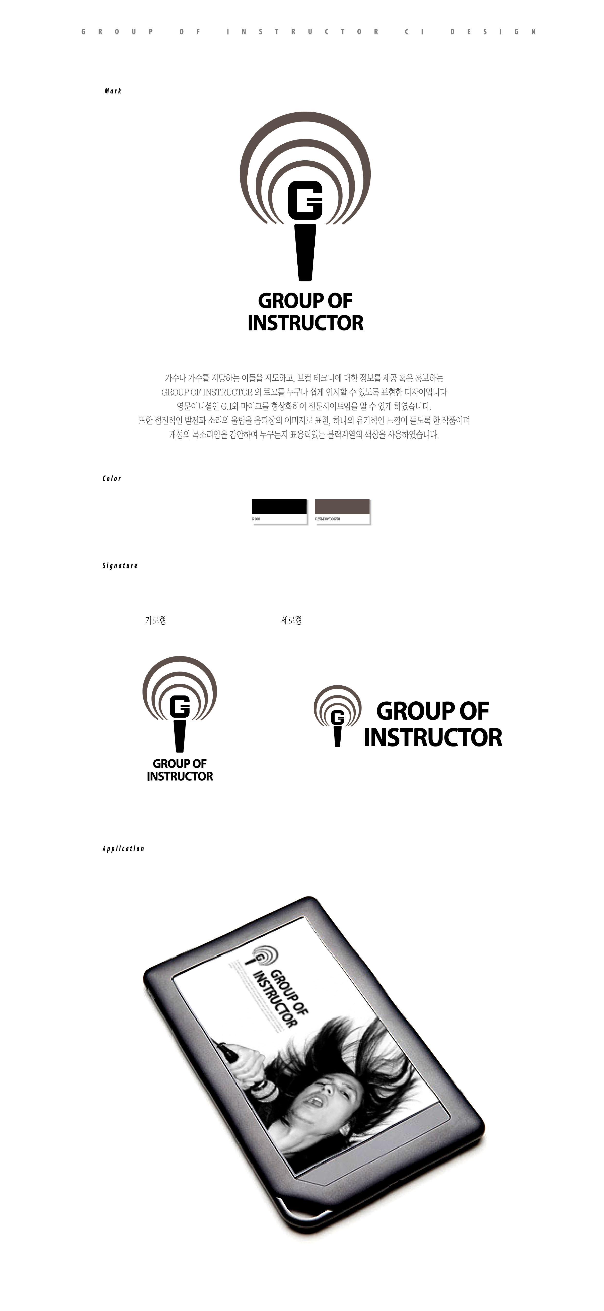 연권민의 G.I 로고디자인 (Group of Instructor) 상세이미지