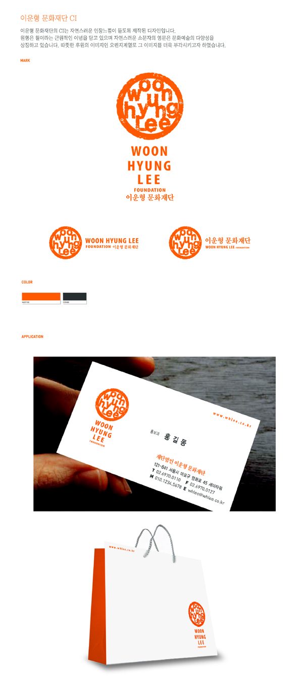 연권민의 문화재단 CI 디자인 응모의 건  상세이미지