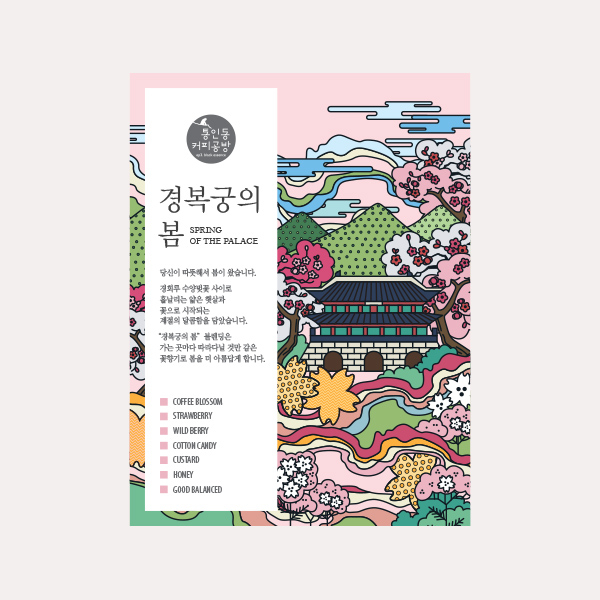 통인동커피공방(커피크리에이티브그룹(주)HnCI) 라벨(파우치) 디자인 1위 수상작