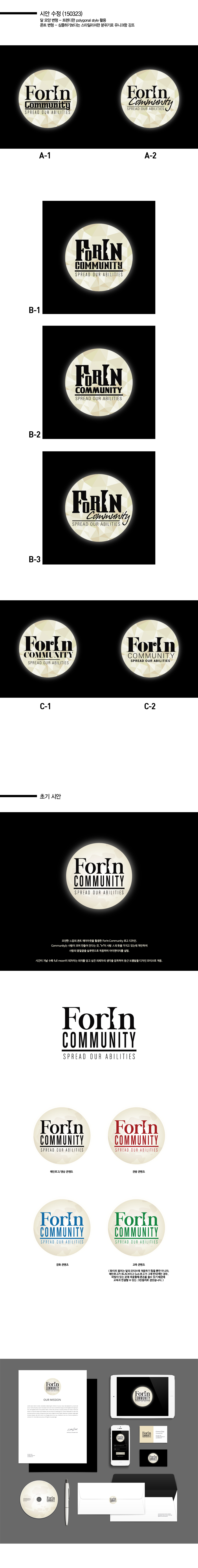 의 ForIn Community 로고 디자인 의뢰 상세이미지