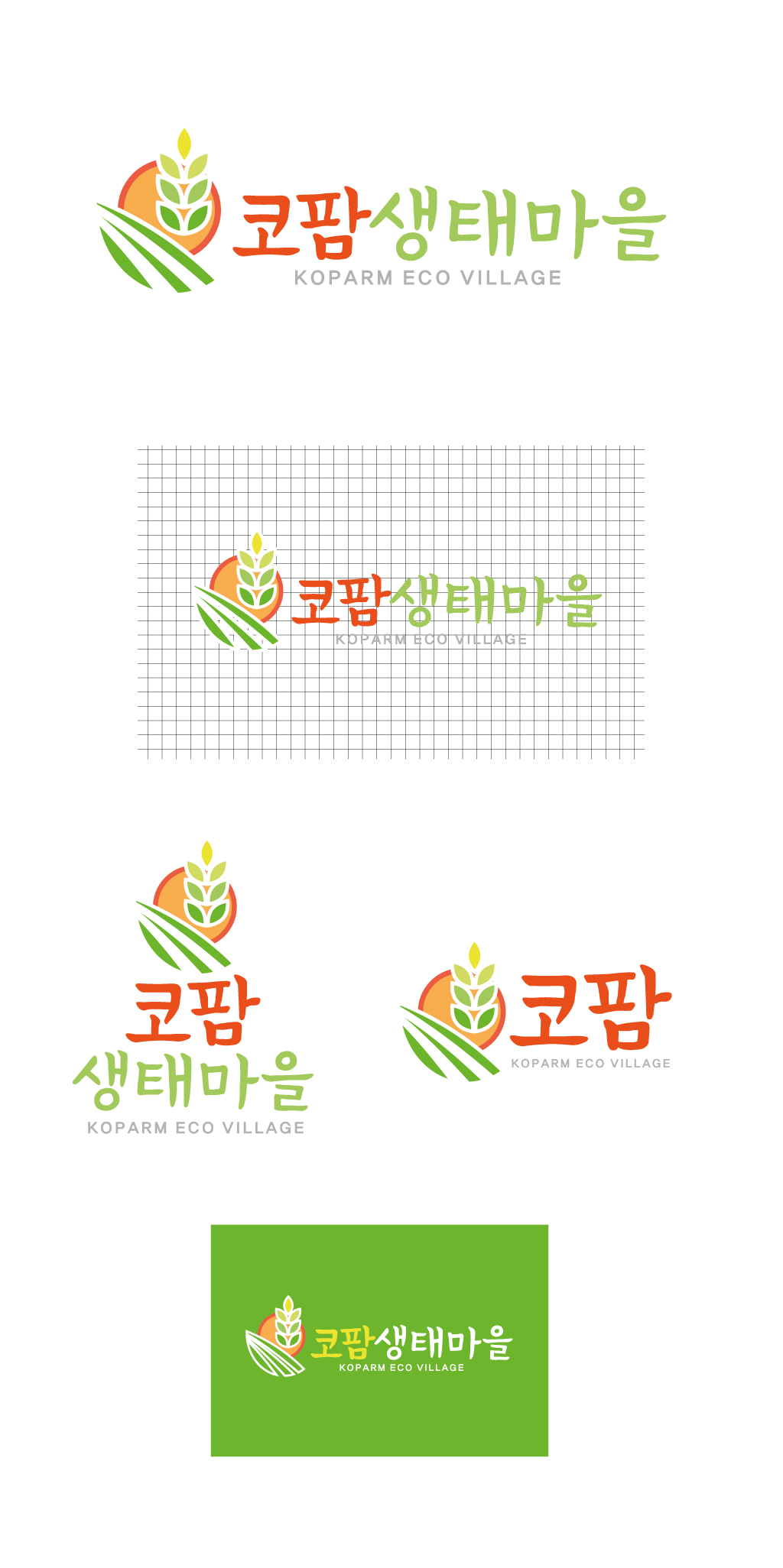 의 코팜 생태마을 로고 디자인 상세이미지