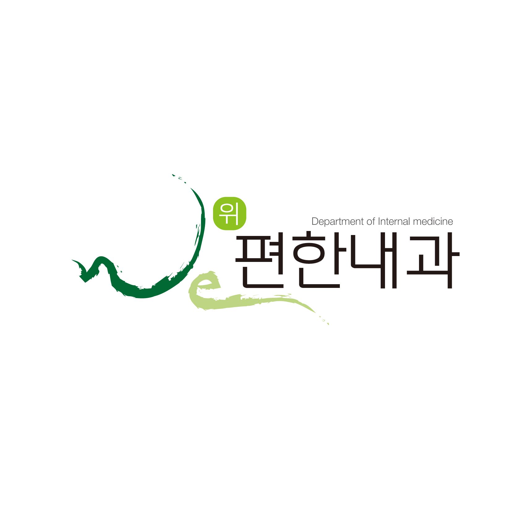 의 병원 로고 CI 간판 디자인  상세이미지