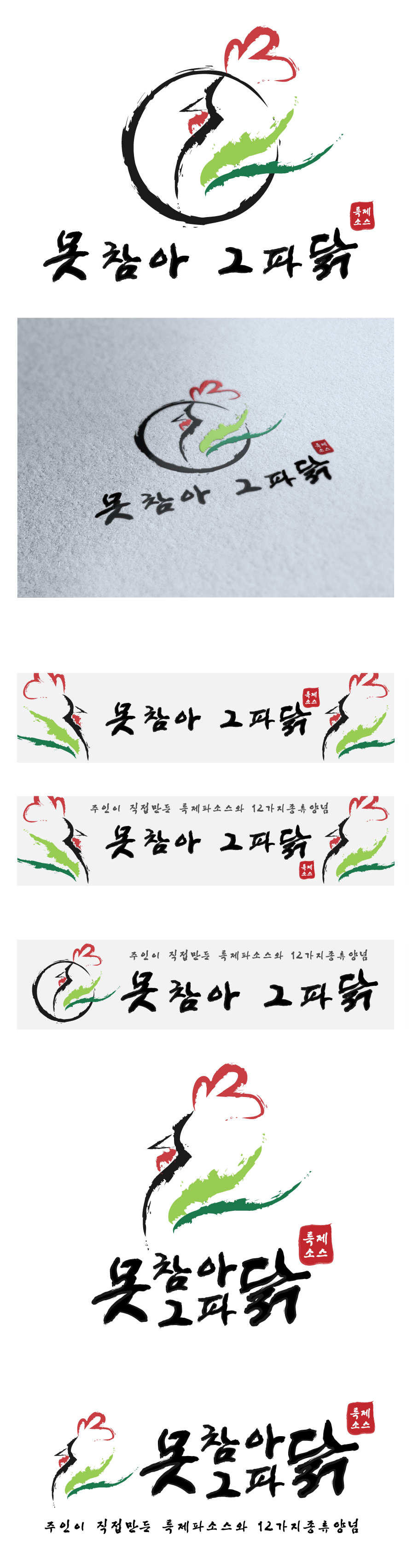 의 못참아 그파닭 간판 디자인의뢰 상세이미지