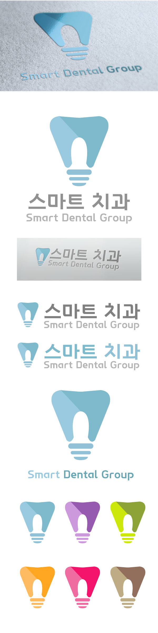 의 스마트 치과 로고 디자인 의뢰 상세이미지