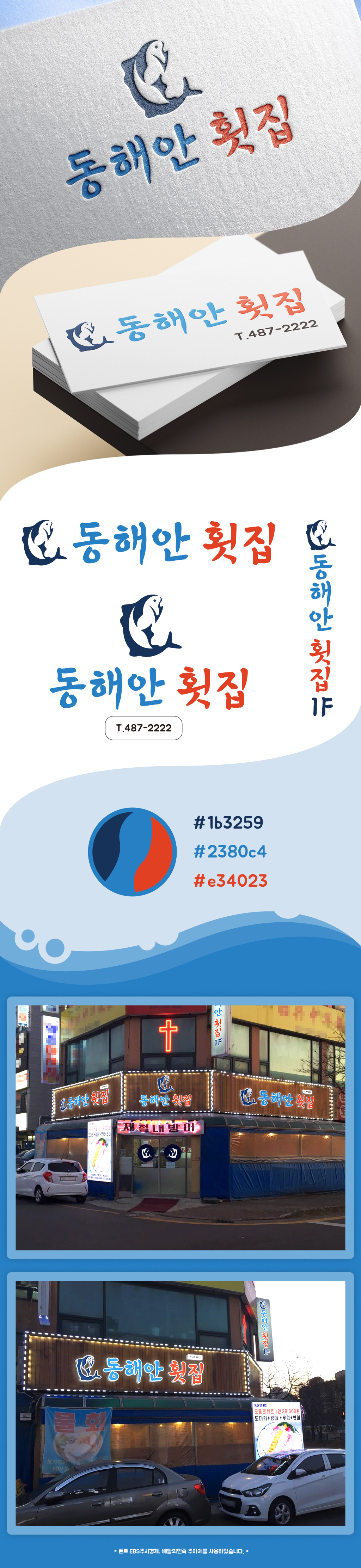 지기지기의 횟집 간판과 로고 디자인 의뢰합니다.  상세이미지