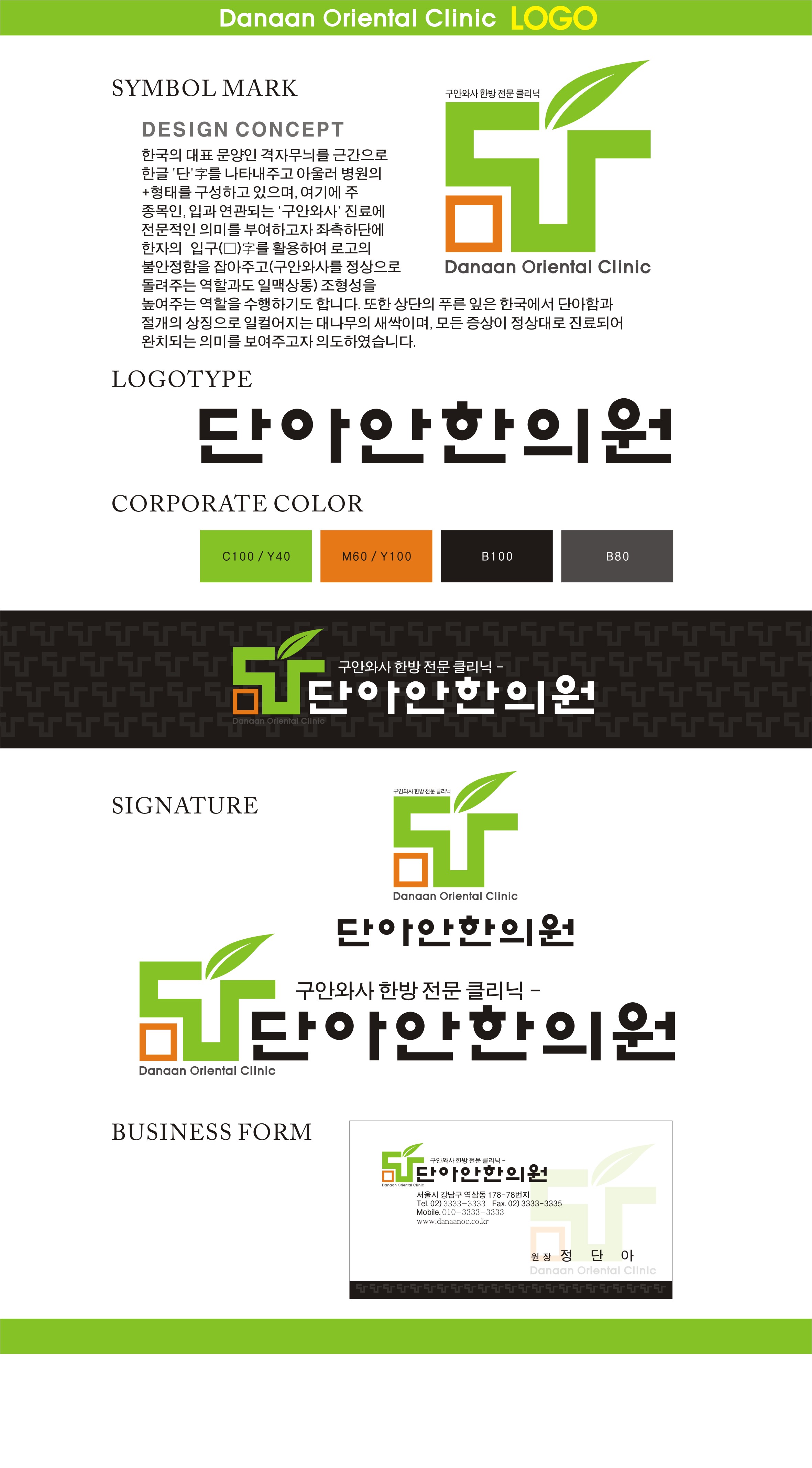 tankid의 “단아안한의원” 로고 디자인의뢰  상세이미지