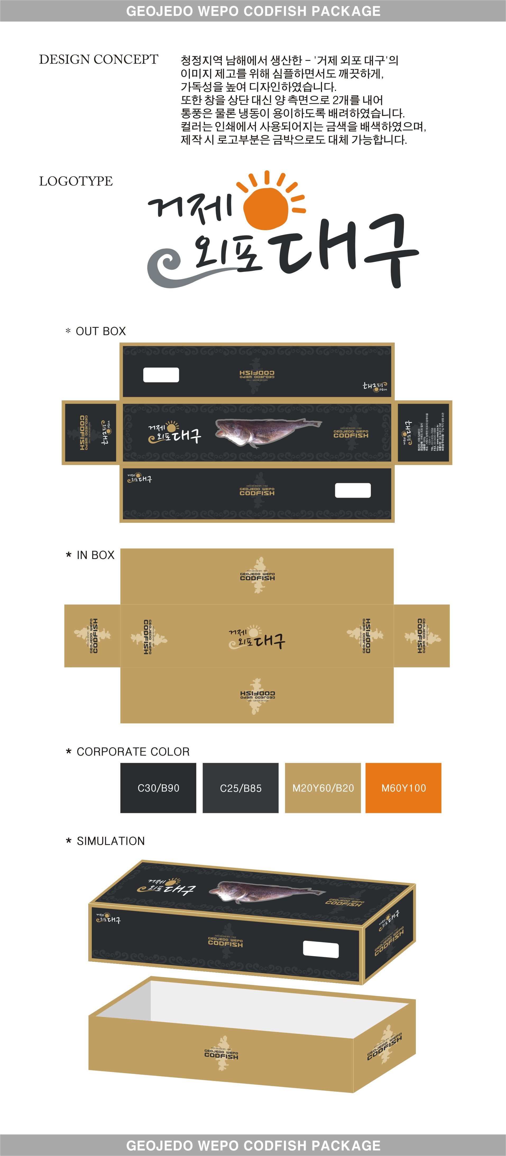 tankid의 건대구 패키지 디자인 콘테스트 상세이미지