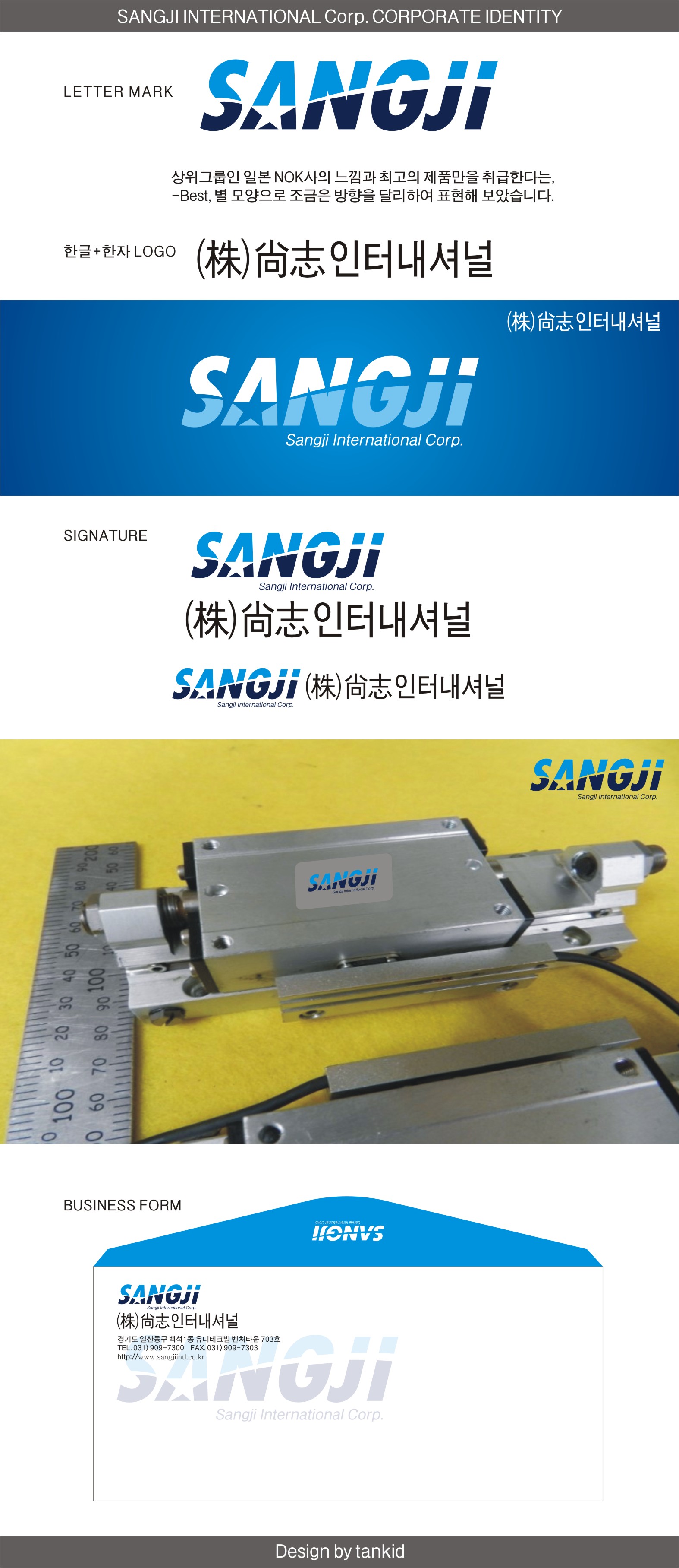 tankid의 멋진 회사로고(유통,제조) 부탁 드립니다! 상세이미지