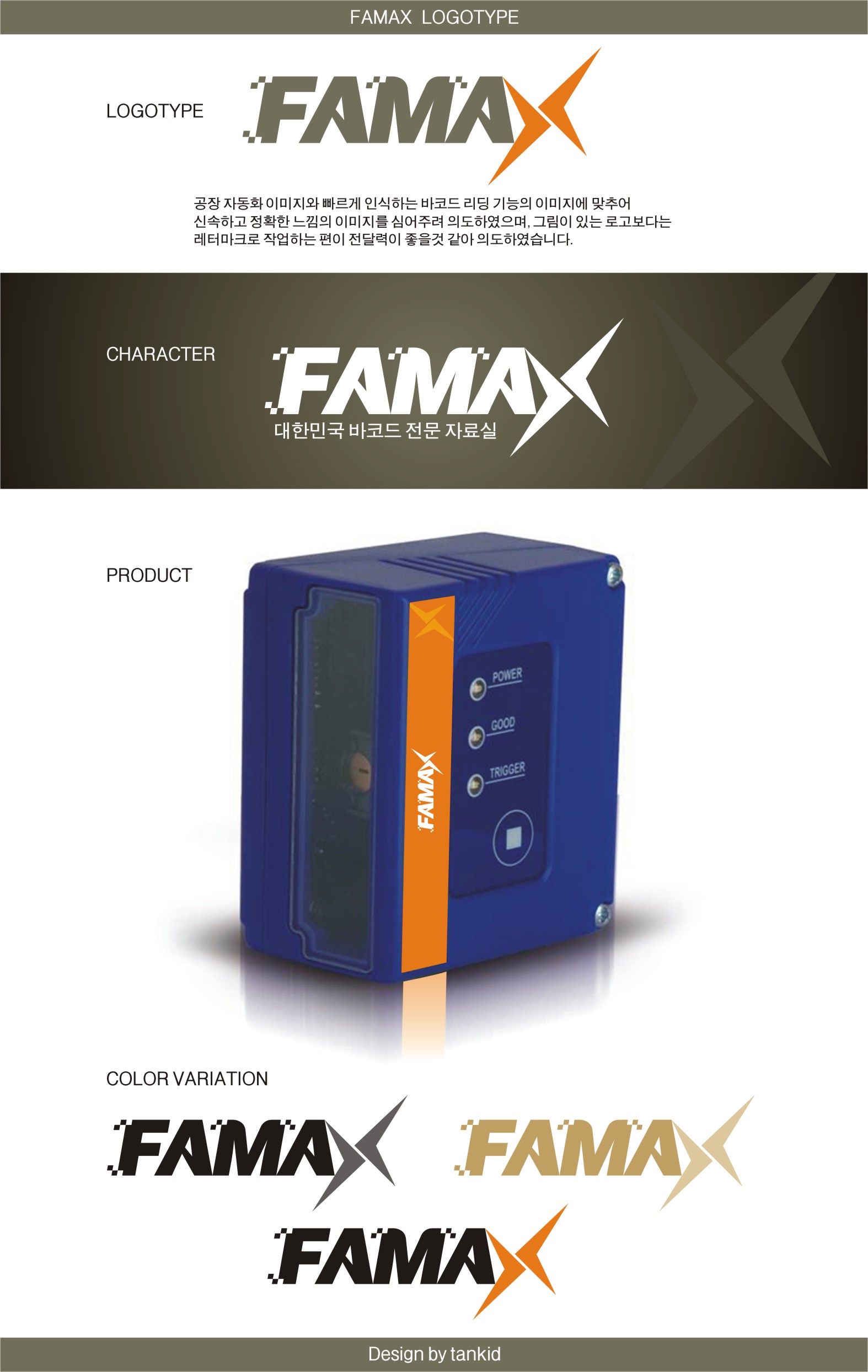 tankid의 FAMAX 로고 디자인 의뢰 상세이미지