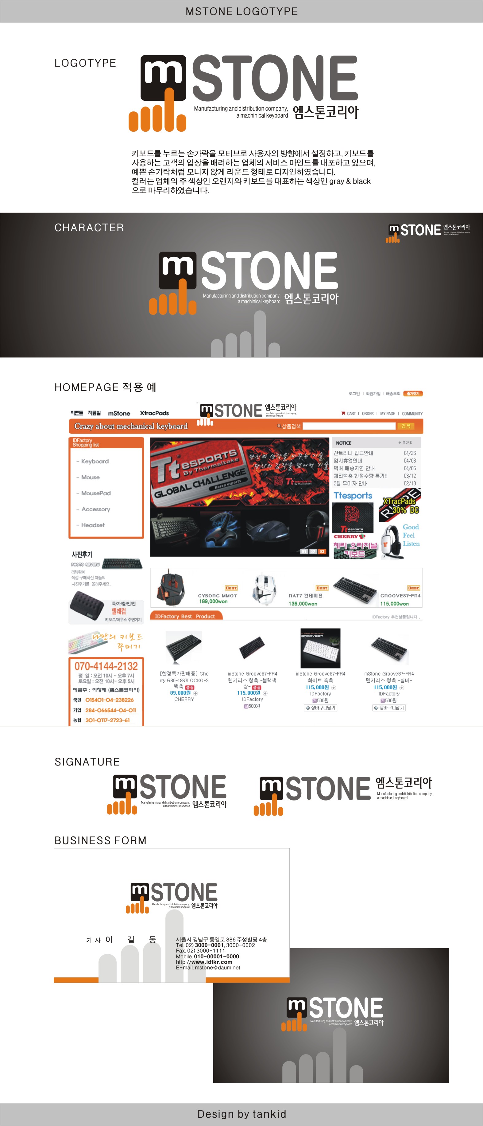 tankid의 mStone 회사 로고 디자인 의뢰 (기계식 키보드 회사) 상세이미지