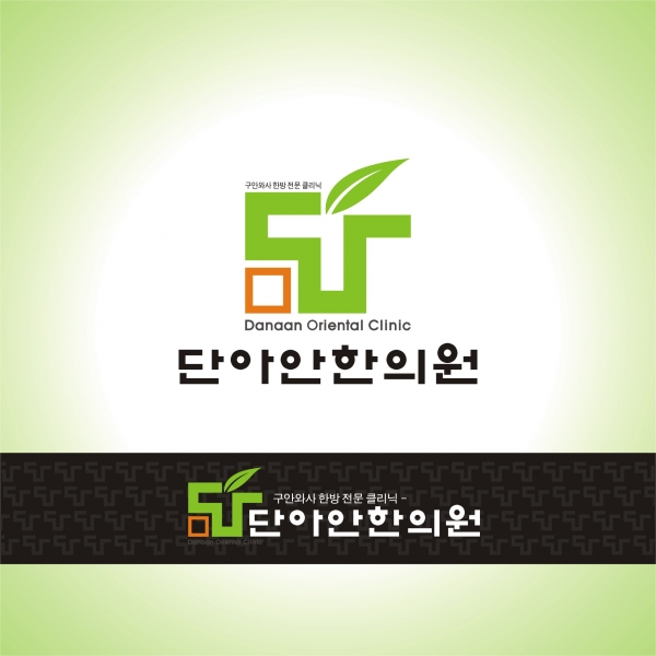 단아안한의원 로고 디자인 1위 수상작