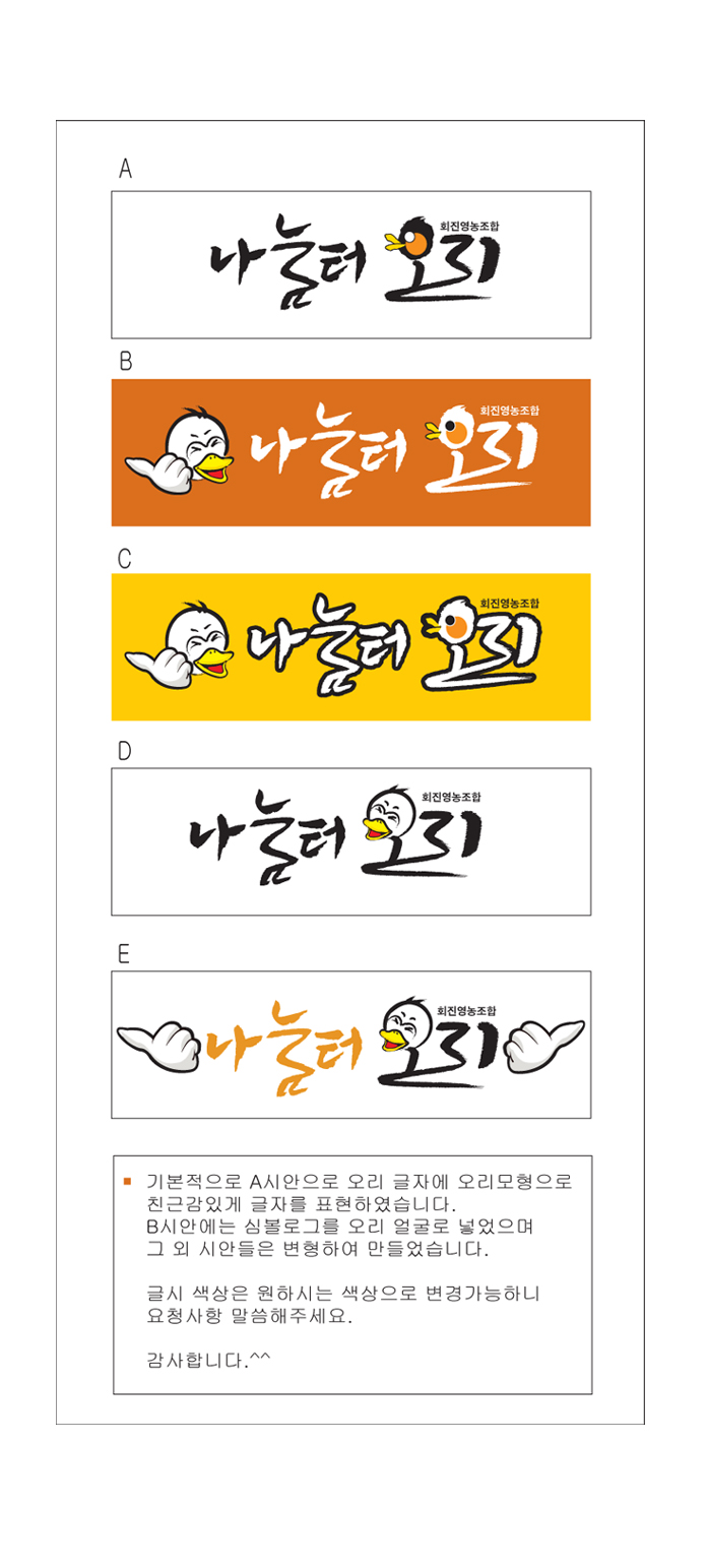 의 오리전문점 1 로고 의뢰 사진첨부수정 상세이미지