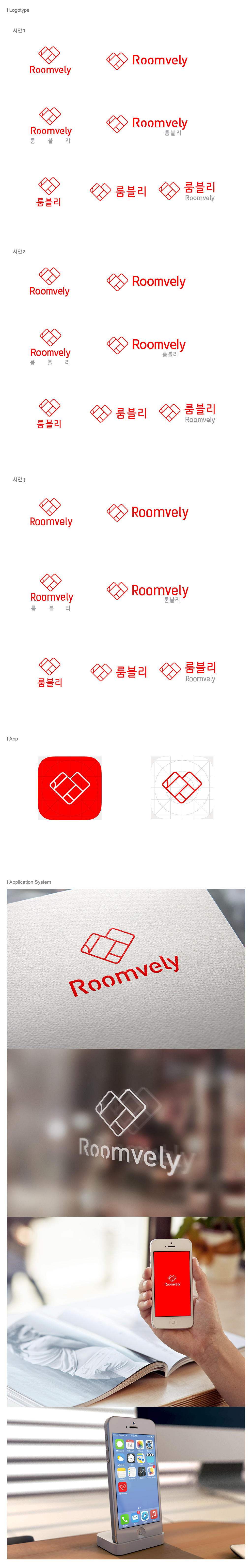 의 룸블리 BI 디자인 의뢰 상세이미지