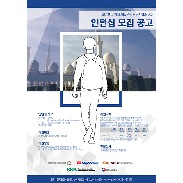 한국원전수출산업협회 포스터/전단지 디자인 1위 수상작