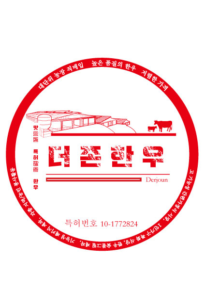 더존한우 로고+명함 디자인 1위 수상작