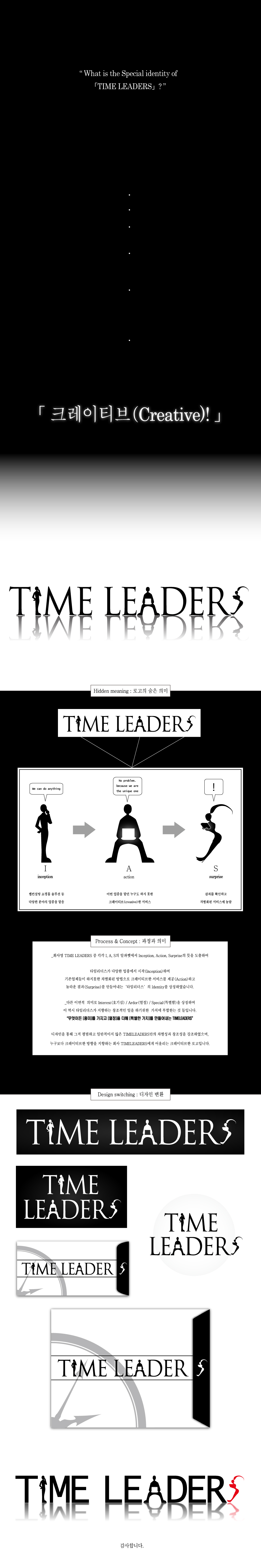 의 (주)TIMELEADERS 회사 로고 디자인 의뢰 상세이미지