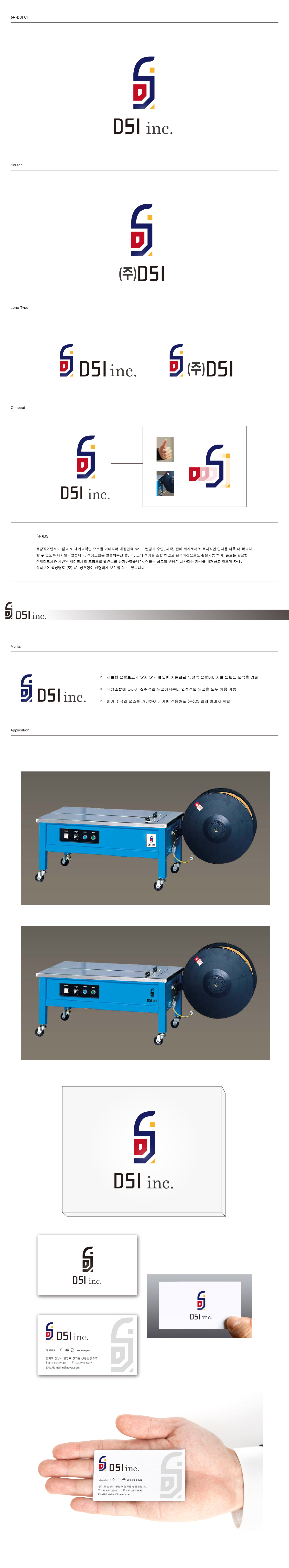의 (주)DSI 의 로고를 디자인 의뢰합니다. 상세이미지