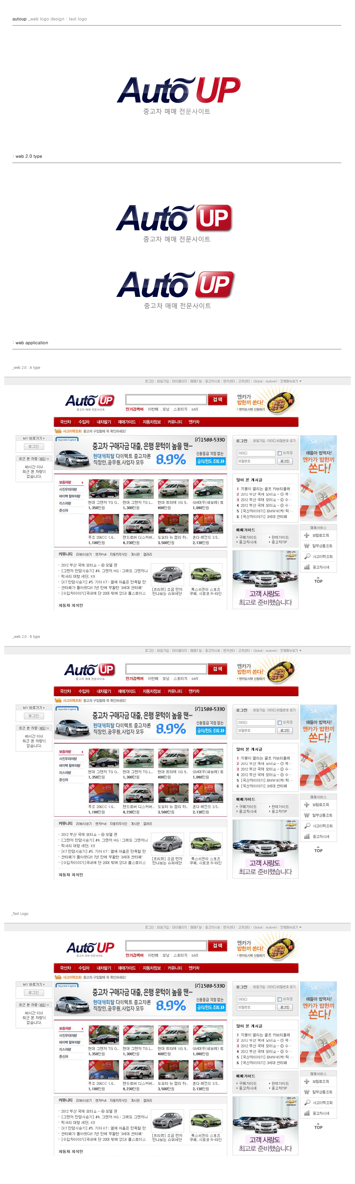 의 autoup 오토업 로고 의뢰 상세이미지