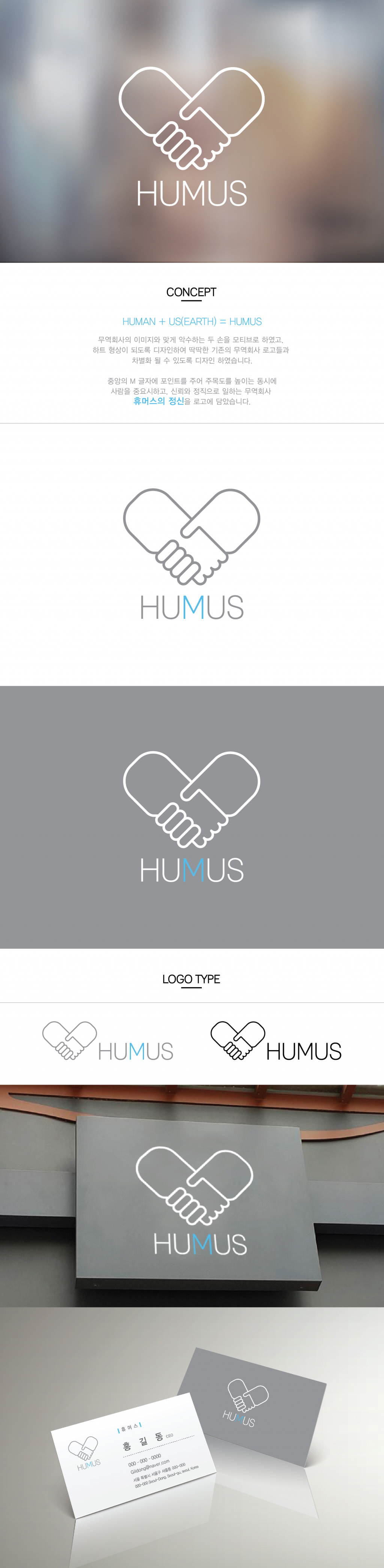 의 HUMUS (주)휴머스 기업 헤드로고 디자인 의뢰 상세이미지