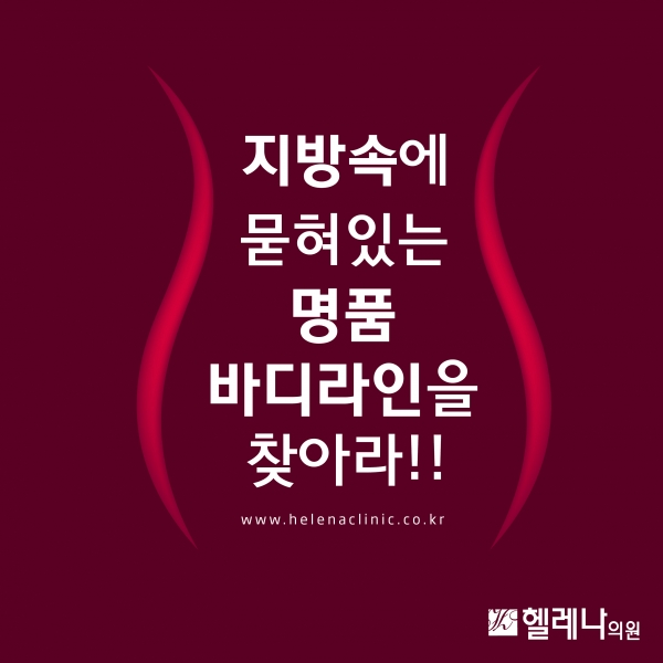 헬레나의원 상세 페이지 디자인 1위 수상작