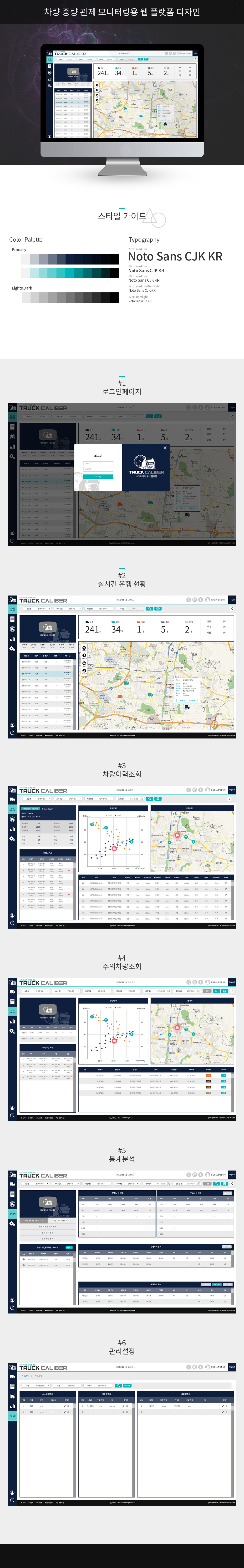 fineweb의 차량 중량 관제 모니터링용 웹 플랫폼 디자인 상세이미지