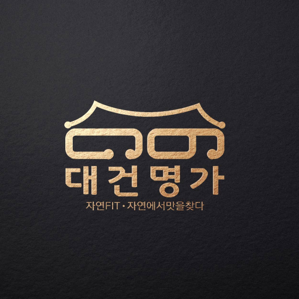 대건명가 로고+명함 디자인 1위 수상작