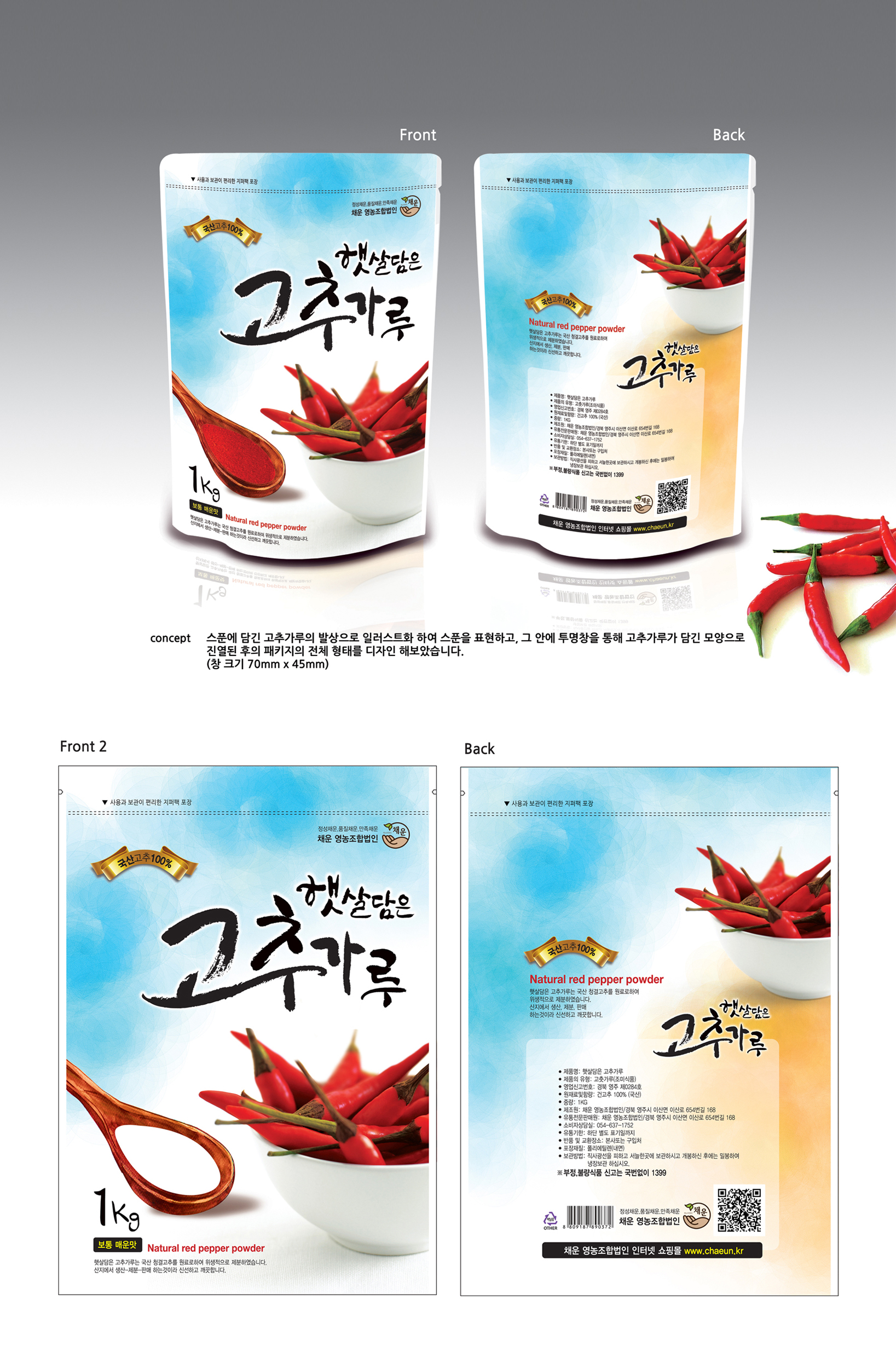 로이쉐의 고춧가루 패키지 디자인 상세이미지