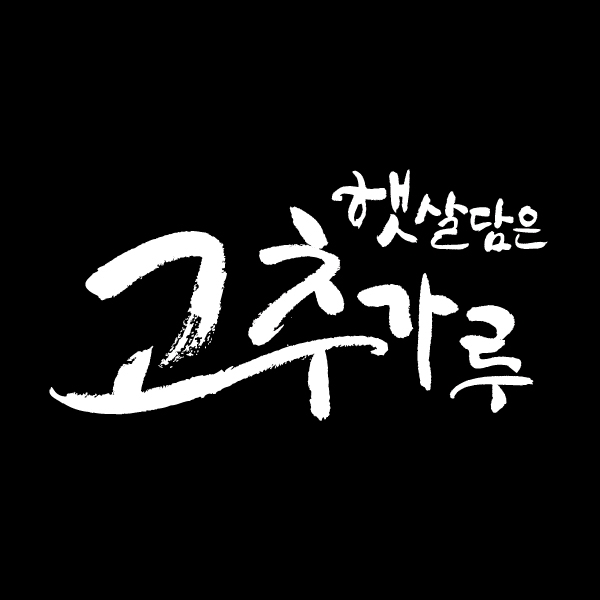 채운 영농조합법인 라벨+박스 디자인 1위 수상작