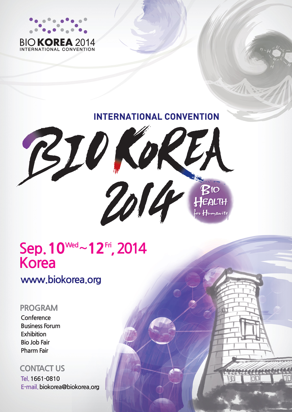 의 BIO KOREA 2014 포스터 공모전 상세이미지