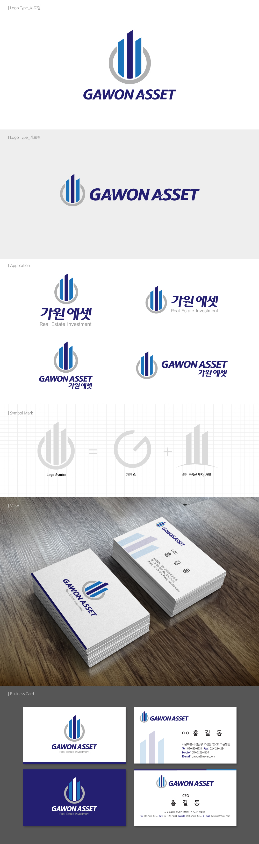 의 가원 에셋 로고 및 명함디자인 의뢰 상세이미지