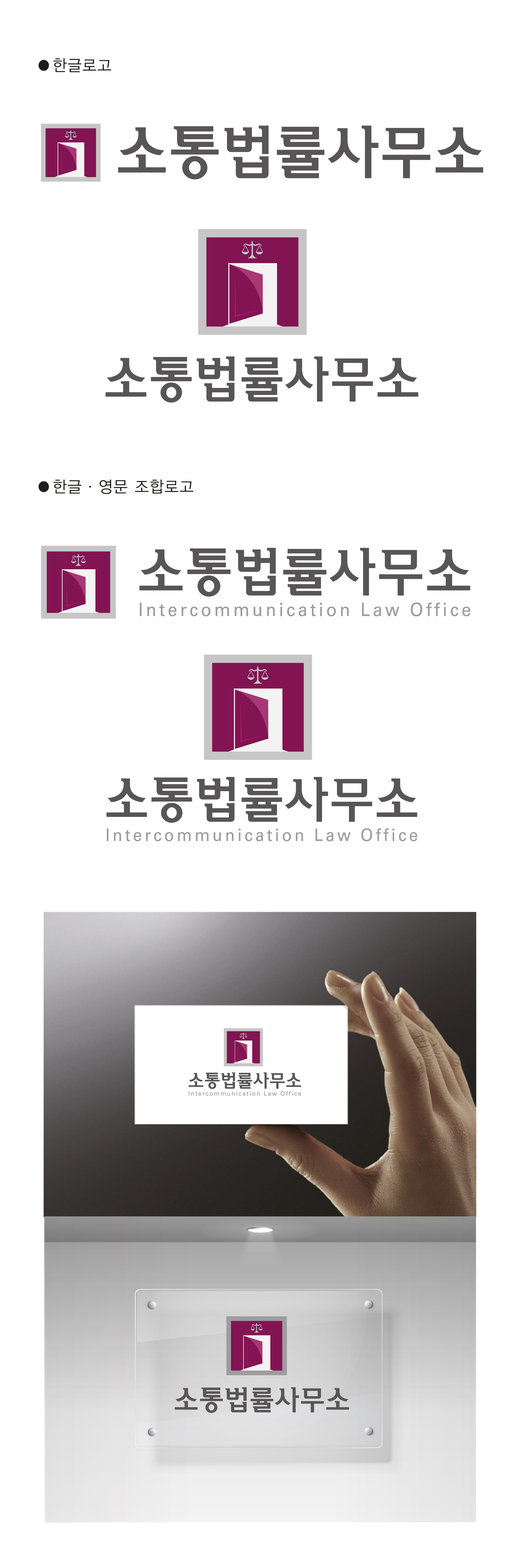 의 법률사무소(향후 로펌화 예정) 로고 의뢰합니다. 상세이미지