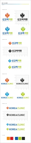 신고려의원 로고 디자인 2위 수상작