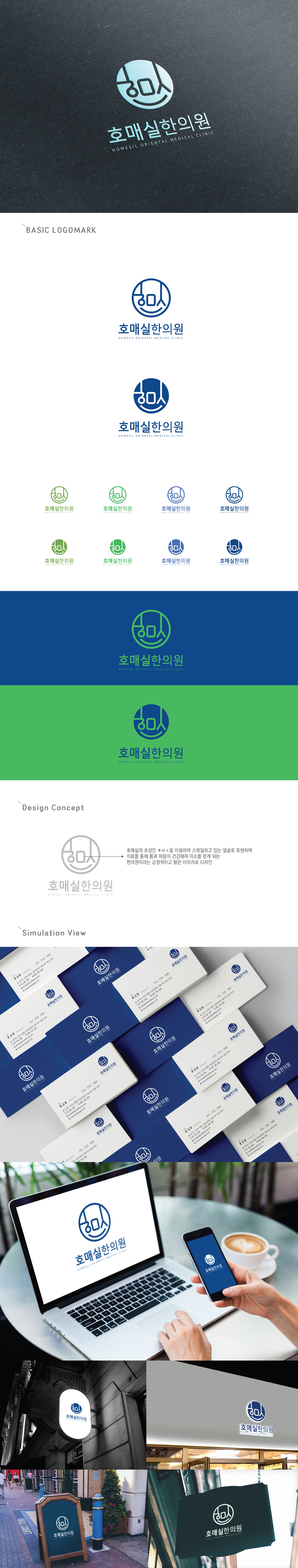 gutta의 호매실 한의원 로고 디자인 의뢰 상세이미지
