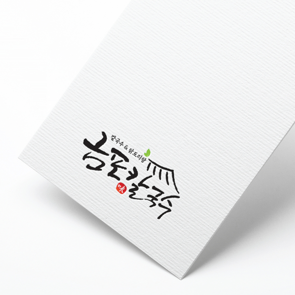 \'금포 칼국수\'  로고 디자인 1위 수상작