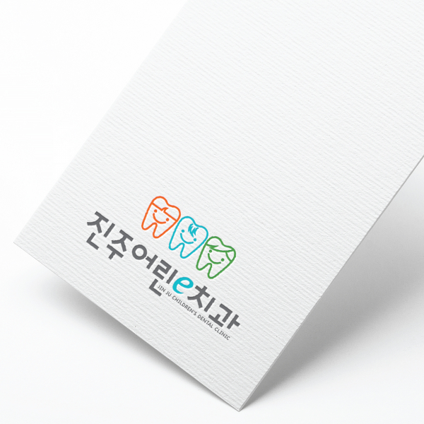 진주어린e치과 로고 디자인 1위 수상작