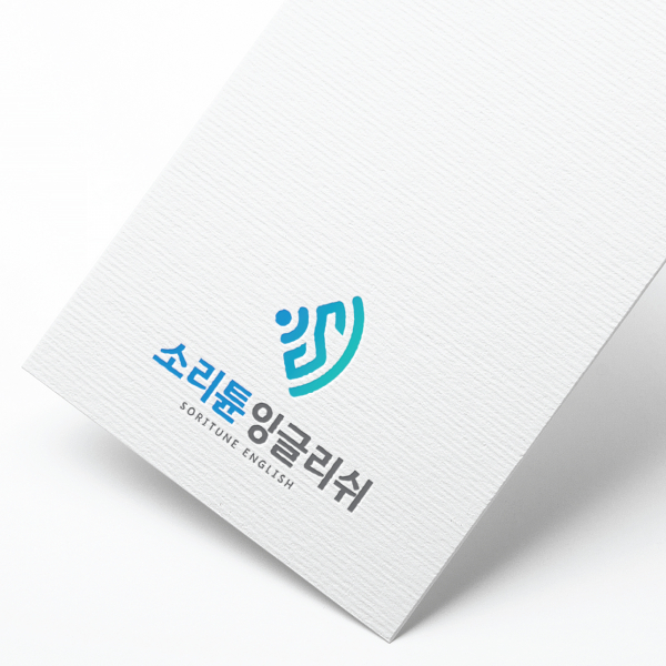소리튠잉글리쉬 / 소리튠영어 로고 디자인 1위 수상작