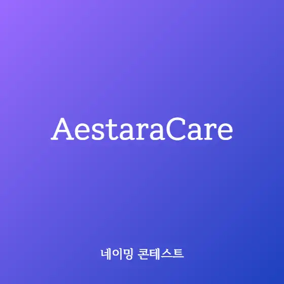 미정 네이밍 콘테스트 참여작 | 라우드소싱