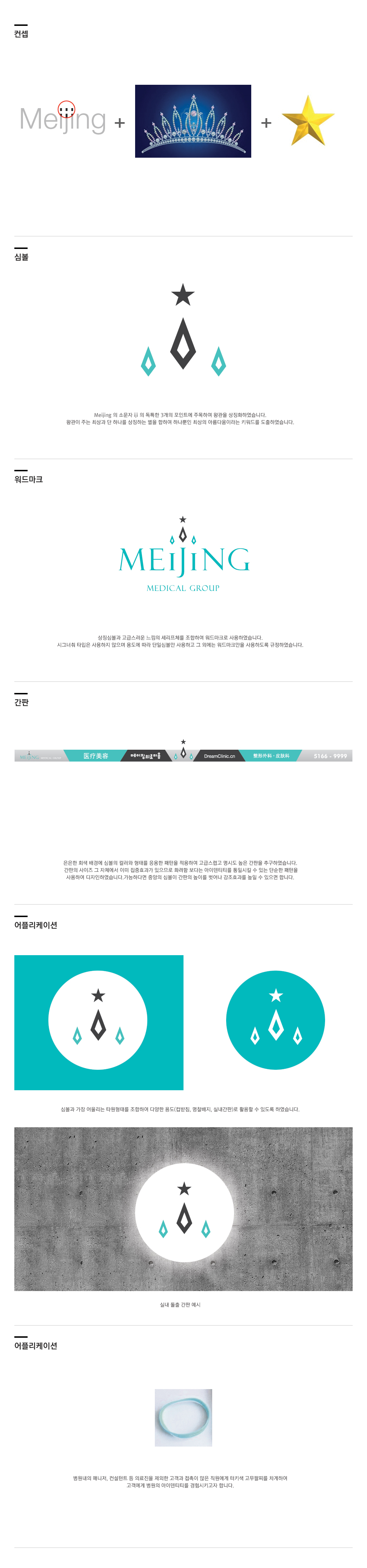 하이엔드 스튜디오의 Meijing 병원 로고 + 간판 (여러분의 디자인이 해외 병원의 브랜드가 됩니다!^^) 상세이미지
