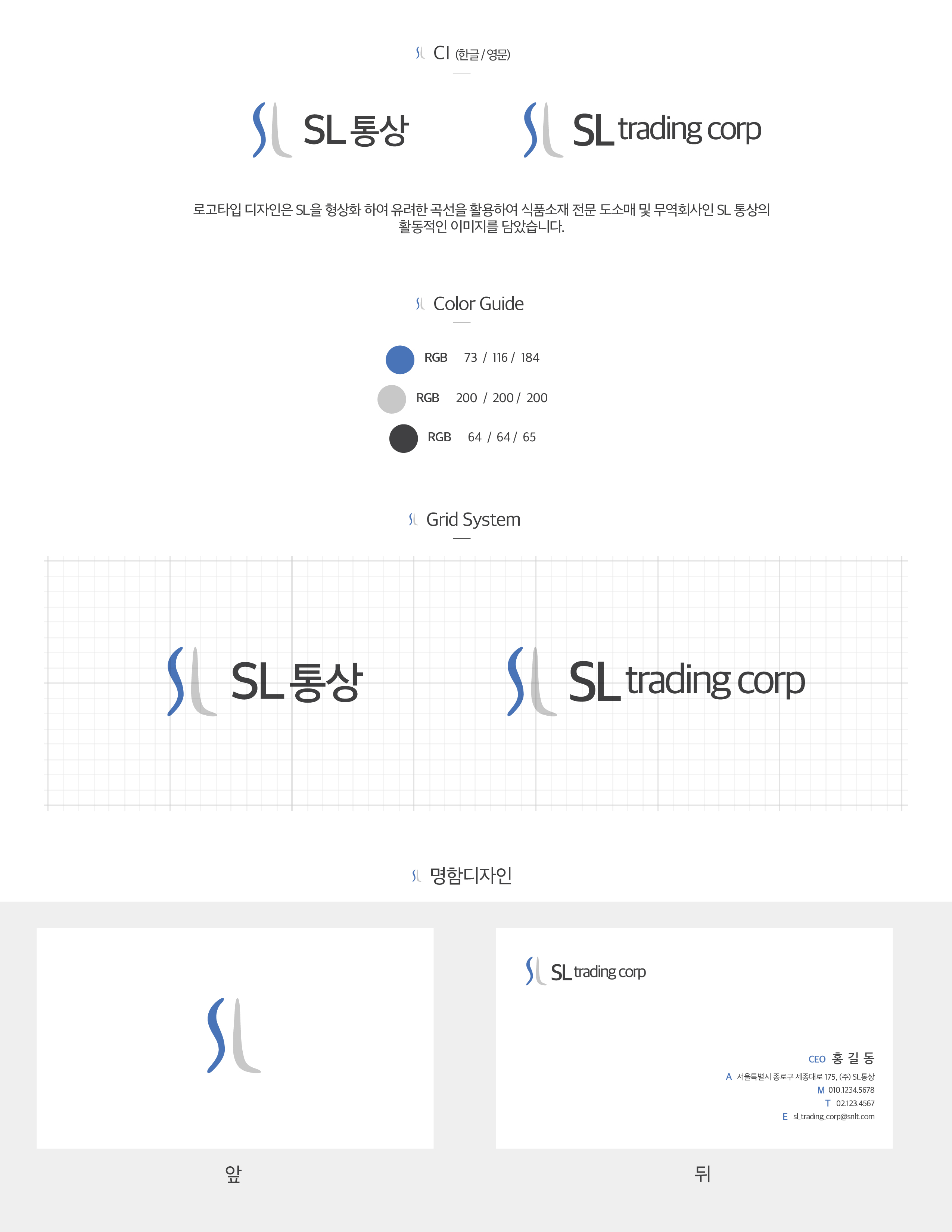 Jen made의 SL통상 주식회사  로고 + 명함 디자인 의뢰 상세이미지