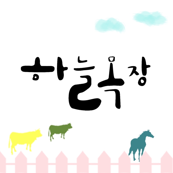 농업회사법인 우덕축산(주) 로고 디자인 3위 수상작