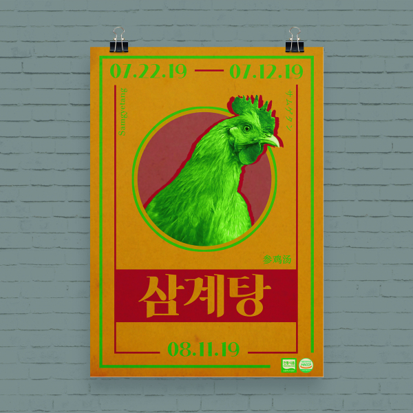 농업회사법인 주식회사 참나라 포스터/전단지 디자인 1위 수상작