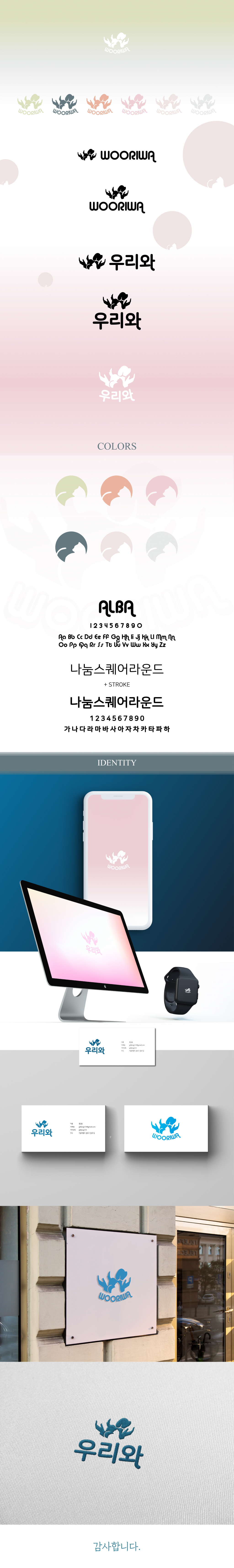 SANGYOON의 반려동물전문 우리와(주) CI 디자인 제작 의뢰 상세이미지
