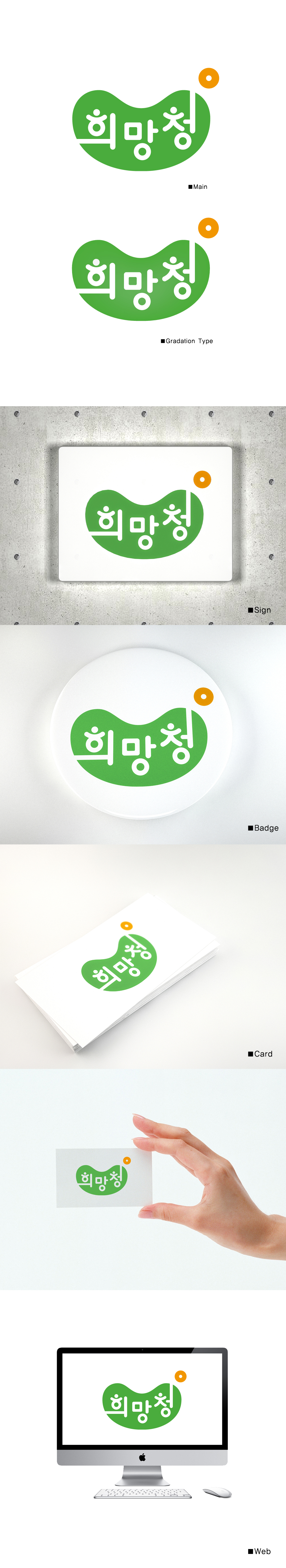 의 서울시학교밖청소년지원센터 <희망청> 로고 및 어플리케이션 디자인 상세이미지