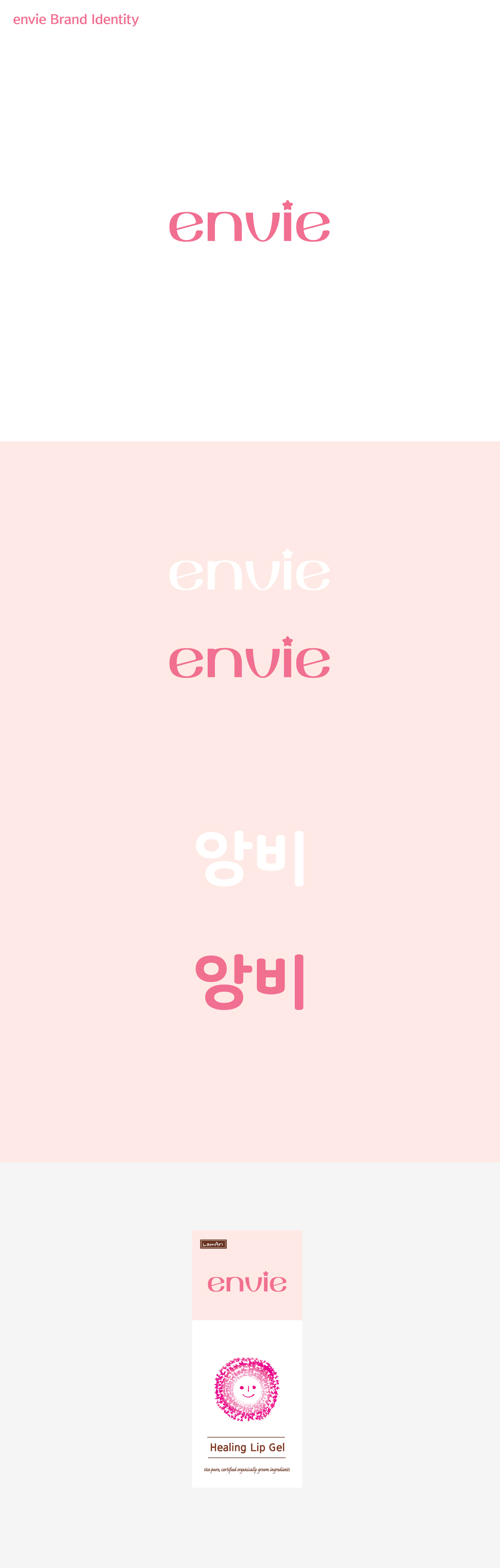 의 유아용 화장품 제품 로고 디자인을 부탁드립니다  상세이미지