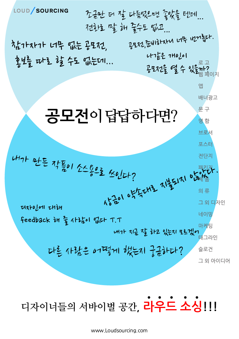 의 포스터! 라우드소싱을 알려줄 포스터 상세이미지